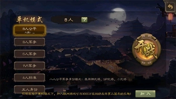 三国杀滥觞自制版1