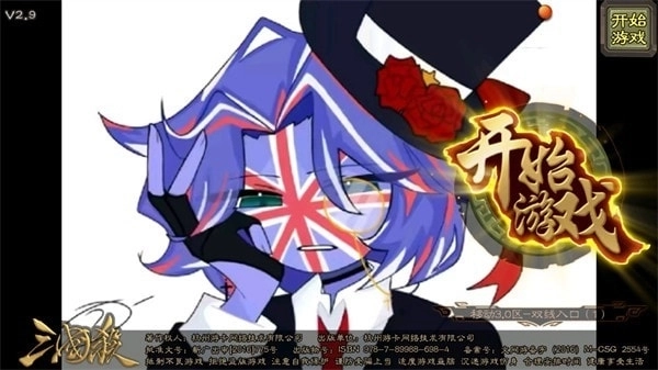 三国杀滥觞自制版安卓下载