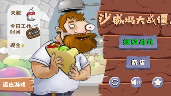 沙威玛大战僵尸正版安装包下载