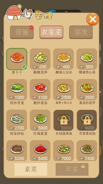 田园梦想家最新版2