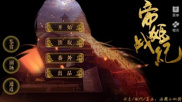 帝姬战纪3