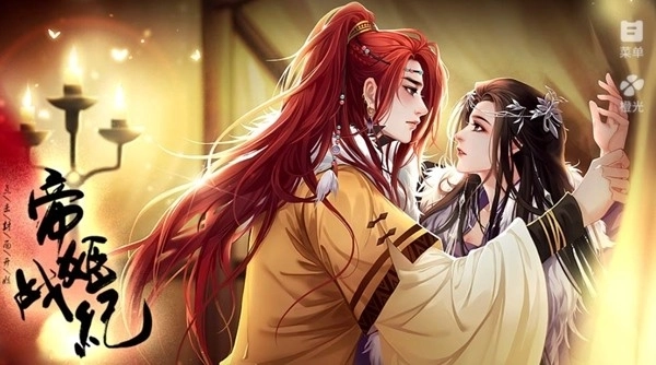 帝姬战纪1