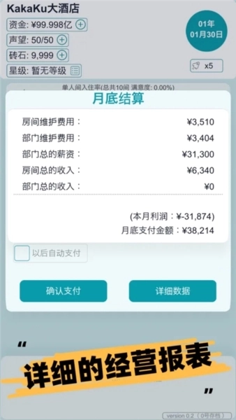 模拟经营大酒店汉化版5