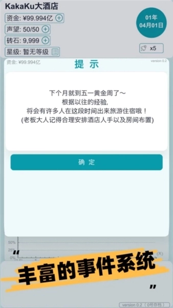模拟经营大酒店汉化版1