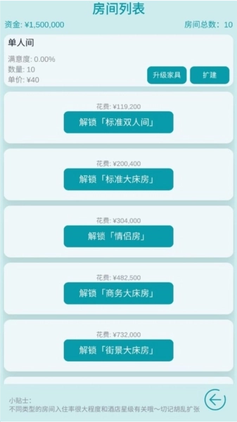 模拟经营大酒店汉化版手游下载