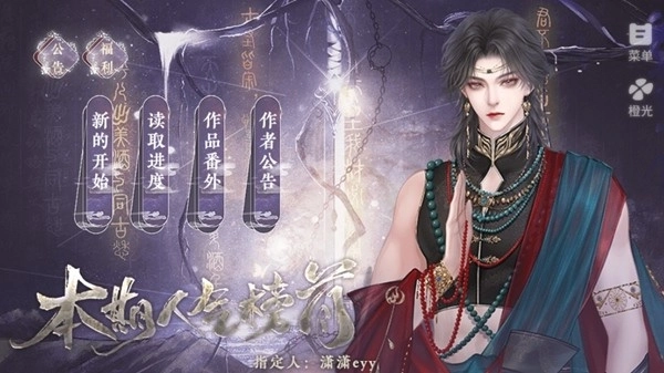 山海风闻录橙光修改版2