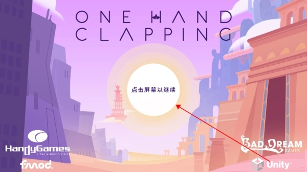 单手鼓掌游戏正版手机下载