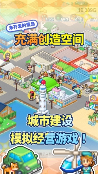 创造都市岛物语安卓版4