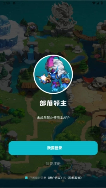 部落领主红包版安装下载