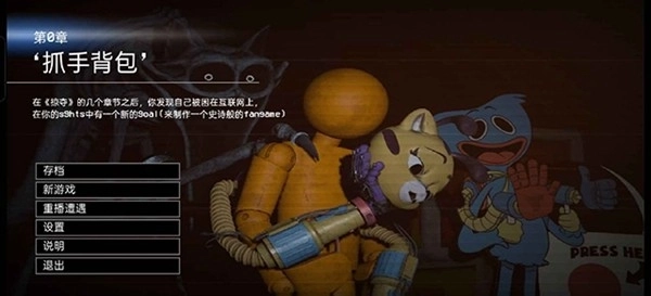 波比的游戏时间0章最新版1