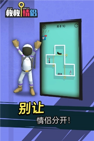 救救情侣游戏1