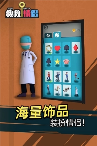 救救情侣游戏5