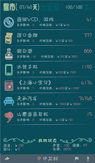 北京浮生记正版2