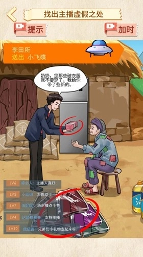 打假主播最新版1
