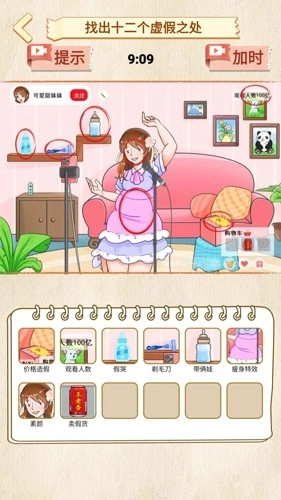 打假主播最新版2