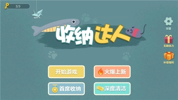 收纳达人正版1