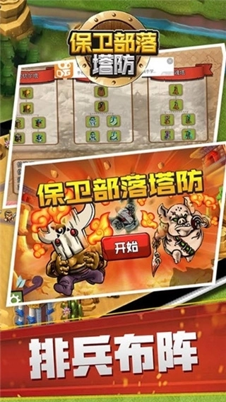 保卫部落塔防3