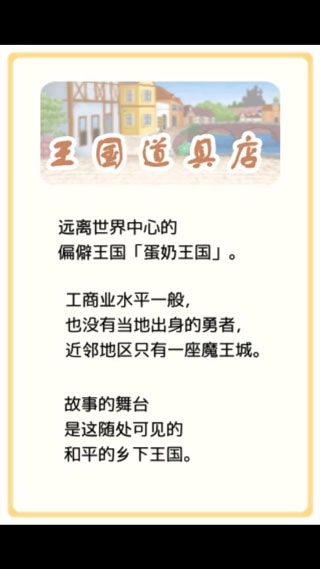 王国道具店安装下载