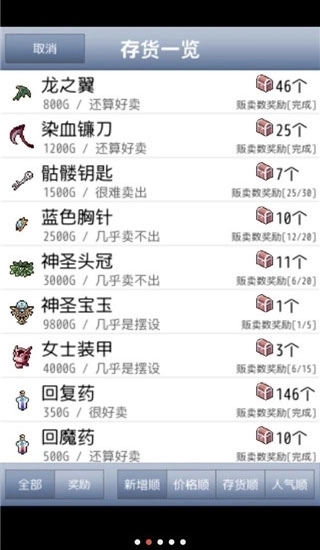 王国道具店2