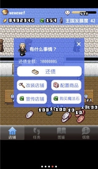 王国道具店4