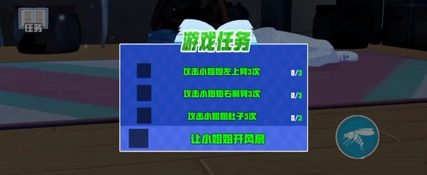 蚊子模拟器正版安装包下载