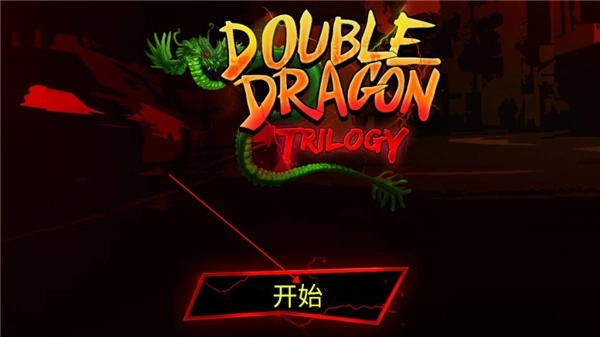 双截龙三部曲最新版下载