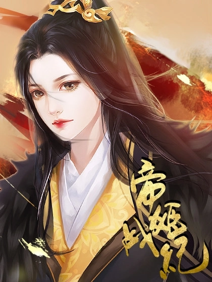 帝姬战纪手机下载