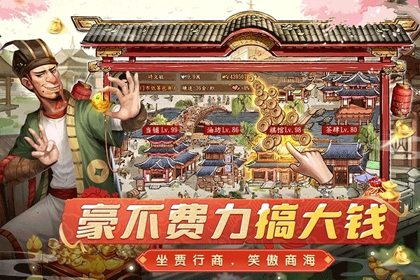 大当家之路正式版安卓下载