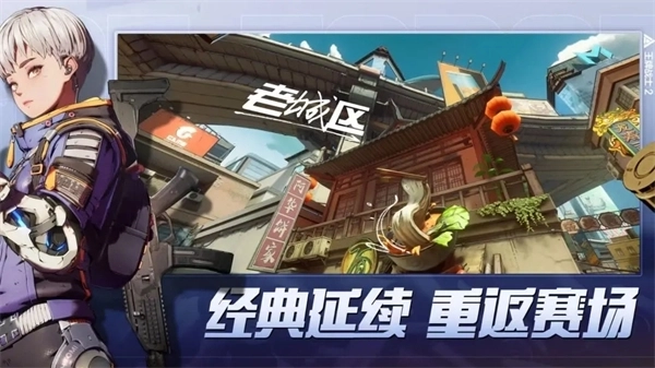 王牌战士2国际版免费下载