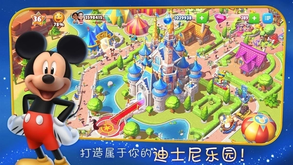 迪士尼梦幻王国1