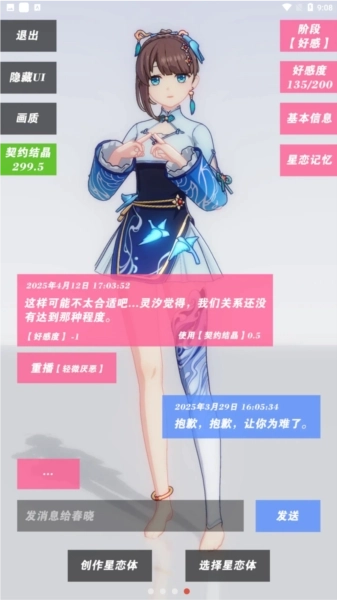 星恋契约安卓版手机下载