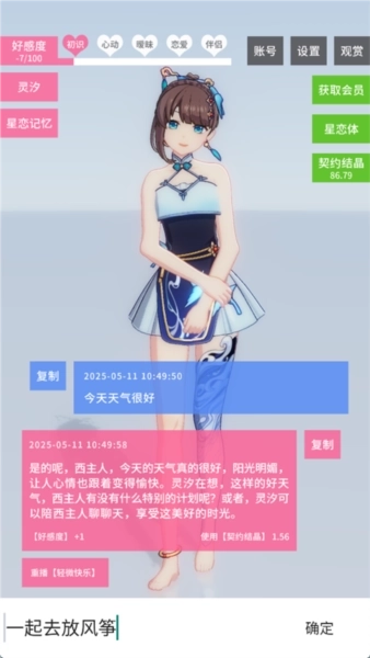 星恋契约安卓版手机下载