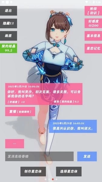 星恋契约安卓版3