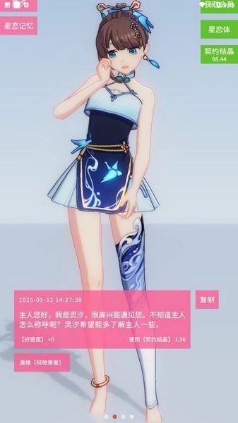 星恋契约安卓版2