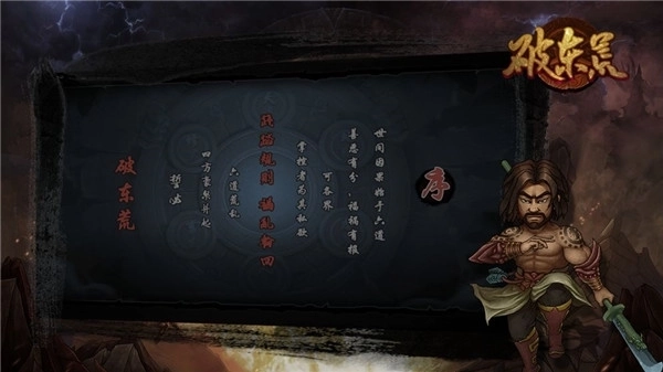 魔影狂刀之破东荒3