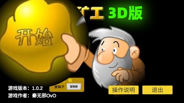 黄金矿工3d版手游下载