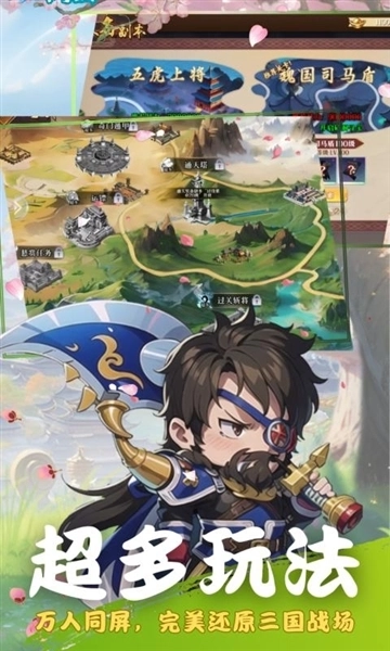 三国野望