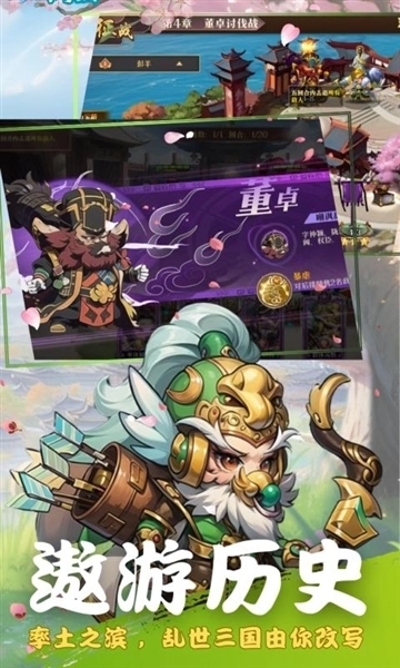 三国野望