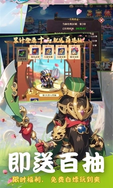 三国野望