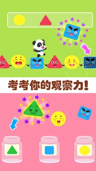 宝宝巴士奇妙思维闯关游戏3