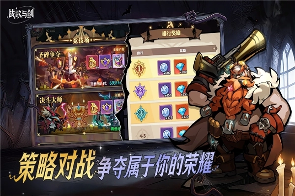 战歌与剑3