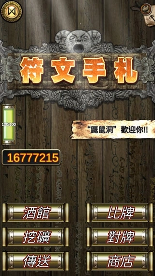 符文手札