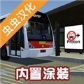 pbsu巴士模拟器中文版