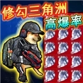 修狗三角洲正版