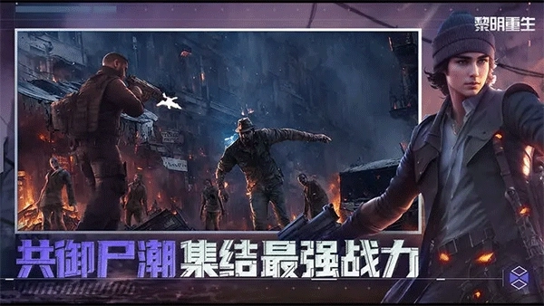黎明重生1