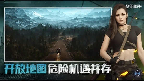 黎明重生2