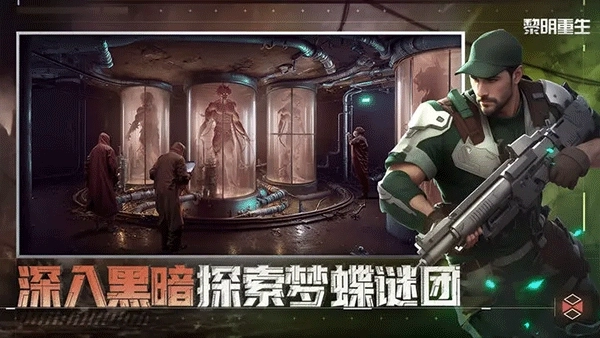 黎明重生3