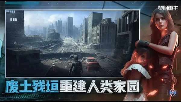 黎明重生5