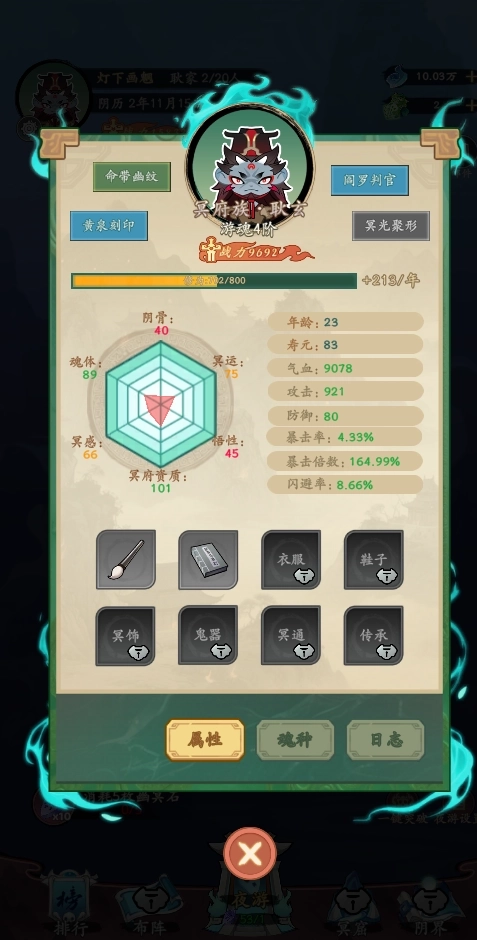 妖怪修炼谱3