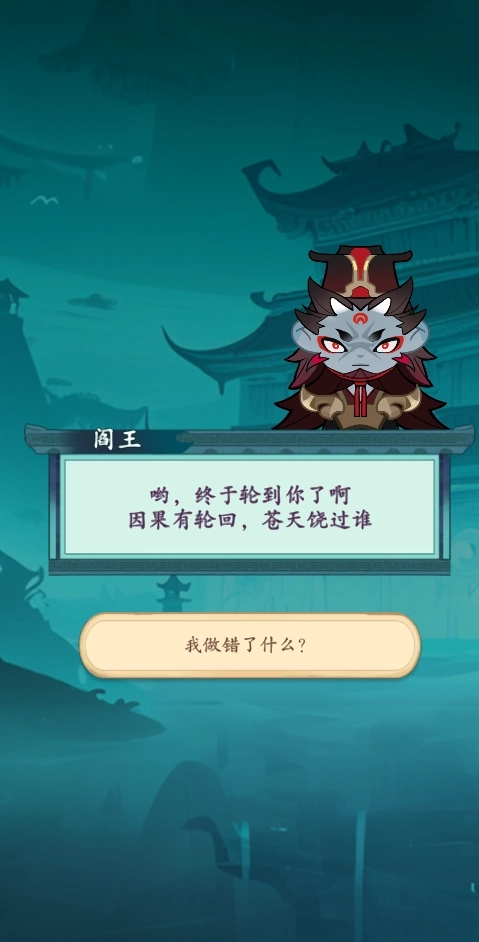 妖怪修炼谱2